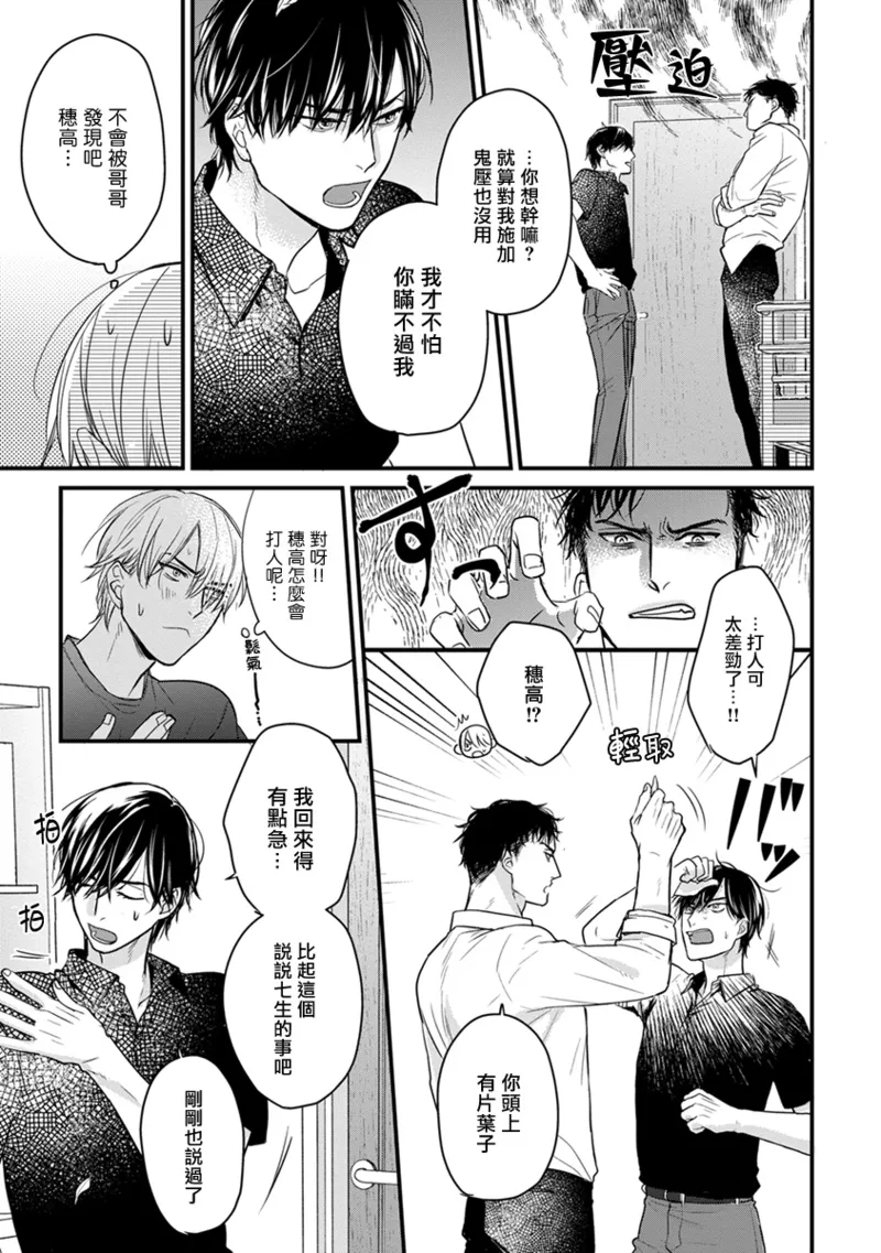 [Yamada Nichoume] Tabetemo Oishiku Arimasen 2 | 尝起来一点都不好吃 2 Ch. 6-23 番外+加笔+A店特典 + 24-28 [Chinese] [冒险者公会] [Digital] page 308 - horns yaoi hentai manga - read online free