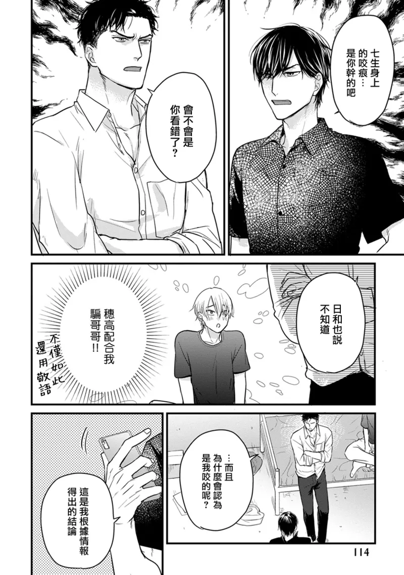 [Yamada Nichoume] Tabetemo Oishiku Arimasen 2 | 尝起来一点都不好吃 2 Ch. 6-23 番外+加笔+A店特典 + 24-28 [Chinese] [冒险者公会] [Digital] page 309 - oni schoolboy uniform hentai manga - read online free