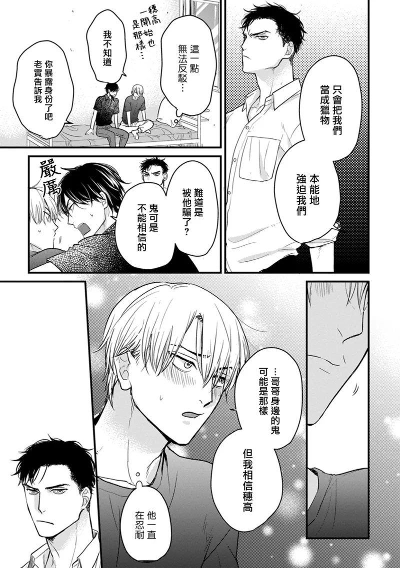 [Yamada Nichoume] Tabetemo Oishiku Arimasen 2 | 尝起来一点都不好吃 2 Ch. 6-23 番外+加笔+A店特典 + 24-28 [Chinese] [冒险者公会] [Digital] page 312 - horns yaoi hentai manga - read online free