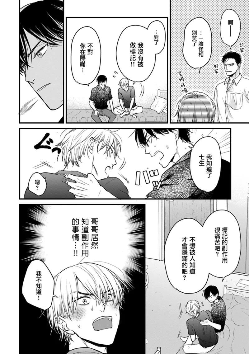 [Yamada Nichoume] Tabetemo Oishiku Arimasen 2 | 尝起来一点都不好吃 2 Ch. 6-23 番外+加笔+A店特典 + 24-28 [Chinese] [冒险者公会] [Digital] page 313 - horns yaoi hentai manga - read online free