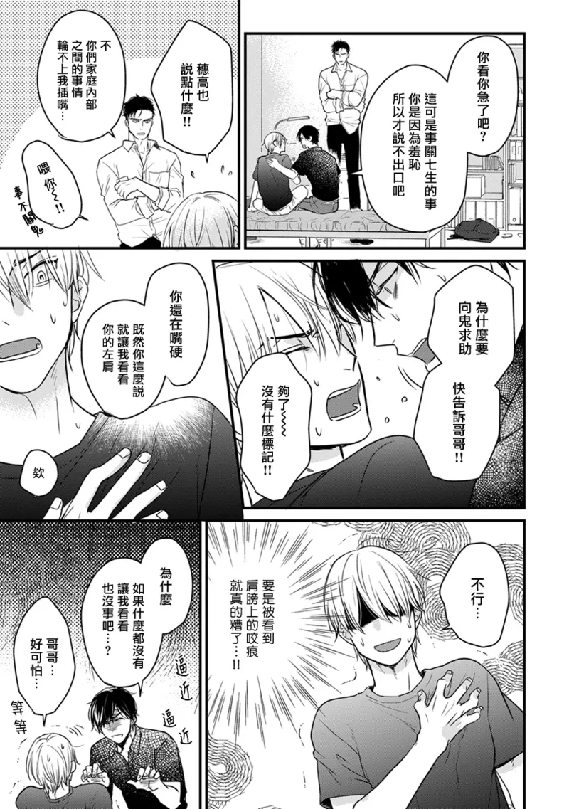 [Yamada Nichoume] Tabetemo Oishiku Arimasen 2 | 尝起来一点都不好吃 2 Ch. 6-23 番外+加笔+A店特典 + 24-28 [Chinese] [冒险者公会] [Digital] page 314 - oni schoolboy uniform hentai manga - read online free
