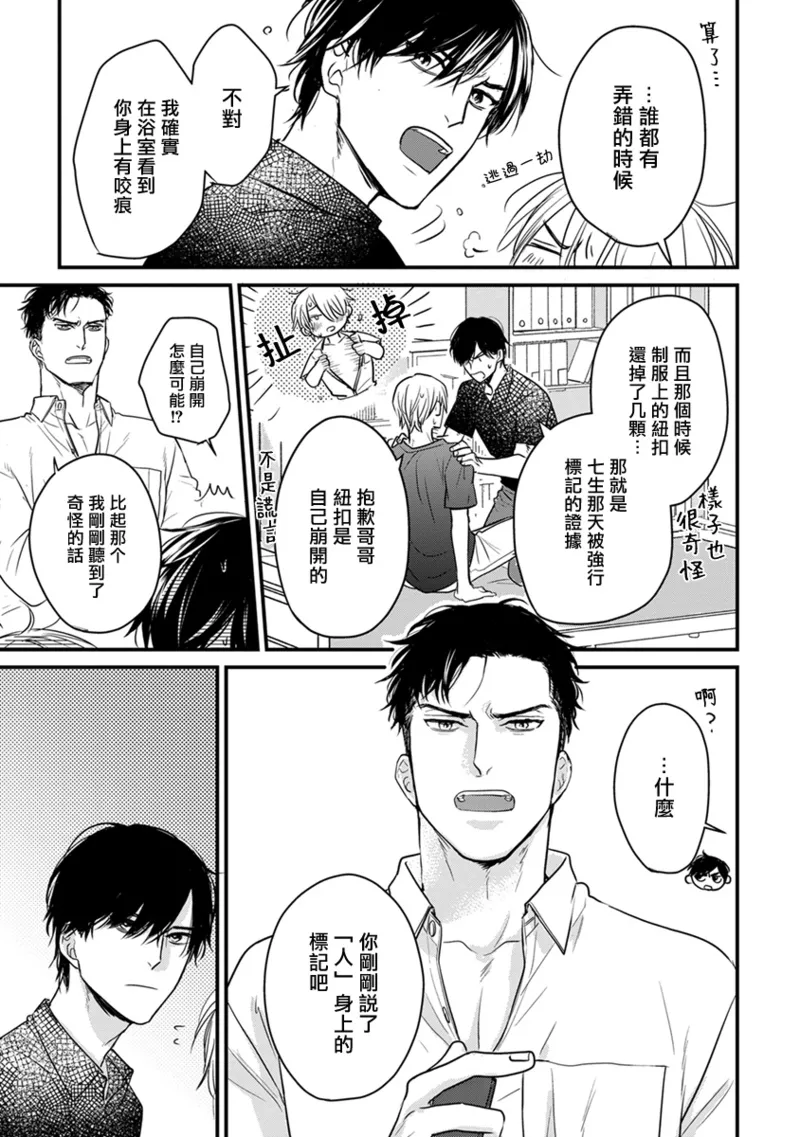 [Yamada Nichoume] Tabetemo Oishiku Arimasen 2 | 尝起来一点都不好吃 2 Ch. 6-23 番外+加笔+A店特典 + 24-28 [Chinese] [冒险者公会] [Digital] page 316 - oni schoolboy uniform hentai manga - read online free