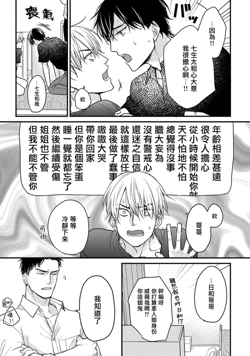 [Yamada Nichoume] Tabetemo Oishiku Arimasen 2 | 尝起来一点都不好吃 2 Ch. 6-23 番外+加笔+A店特典 + 24-28 [Chinese] [冒险者公会] [Digital] page 318 - horns yaoi hentai manga - read online free