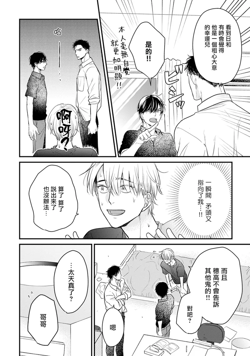 [Yamada Nichoume] Tabetemo Oishiku Arimasen 2 | 尝起来一点都不好吃 2 Ch. 6-23 番外+加笔+A店特典 + 24-28 [Chinese] [冒险者公会] [Digital] page 319 - horns yaoi hentai manga - read online free