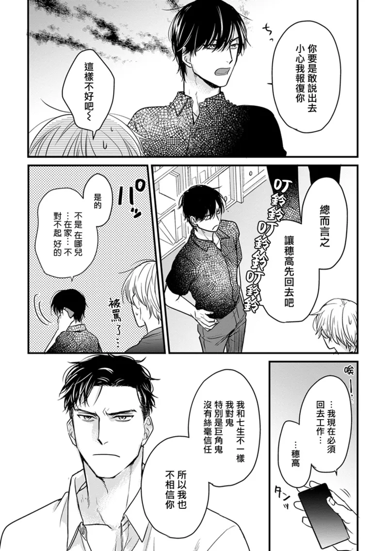 [Yamada Nichoume] Tabetemo Oishiku Arimasen 2 | 尝起来一点都不好吃 2 Ch. 6-23 番外+加笔+A店特典 + 24-28 [Chinese] [冒险者公会] [Digital] page 320 - horns yaoi hentai manga - read online free