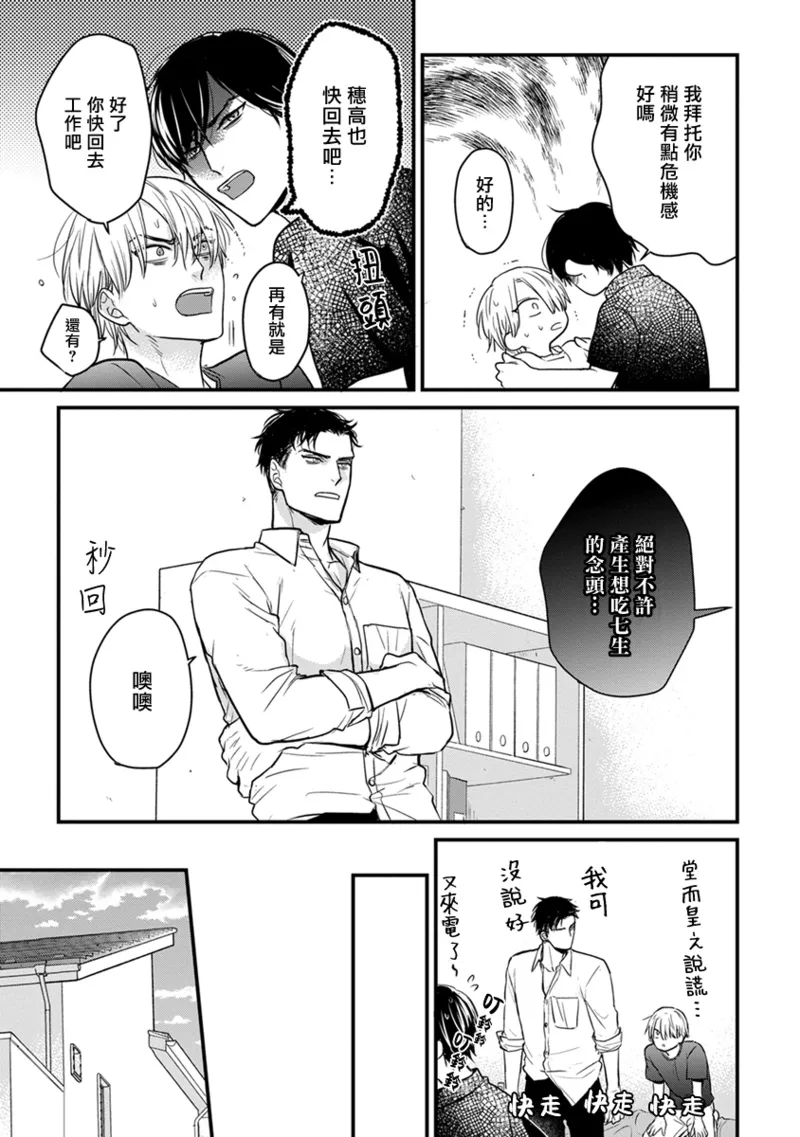 [Yamada Nichoume] Tabetemo Oishiku Arimasen 2 | 尝起来一点都不好吃 2 Ch. 6-23 番外+加笔+A店特典 + 24-28 [Chinese] [冒险者公会] [Digital] page 322 - horns yaoi hentai manga - read online free