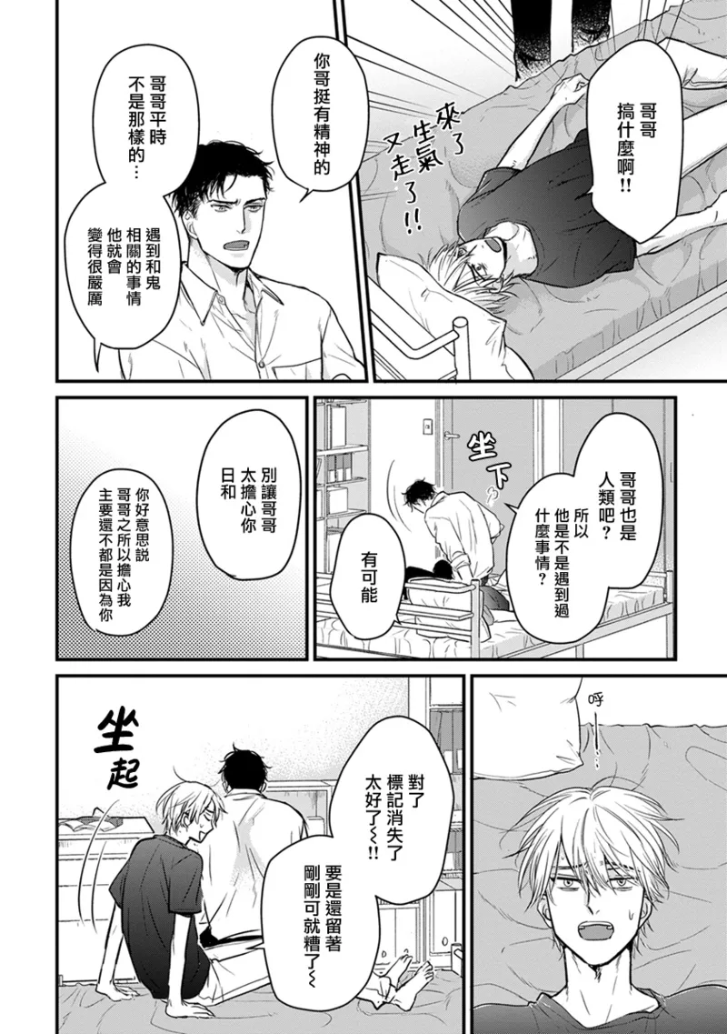 [Yamada Nichoume] Tabetemo Oishiku Arimasen 2 | 尝起来一点都不好吃 2 Ch. 6-23 番外+加笔+A店特典 + 24-28 [Chinese] [冒险者公会] [Digital] page 323 - oni schoolboy uniform hentai manga - read online free