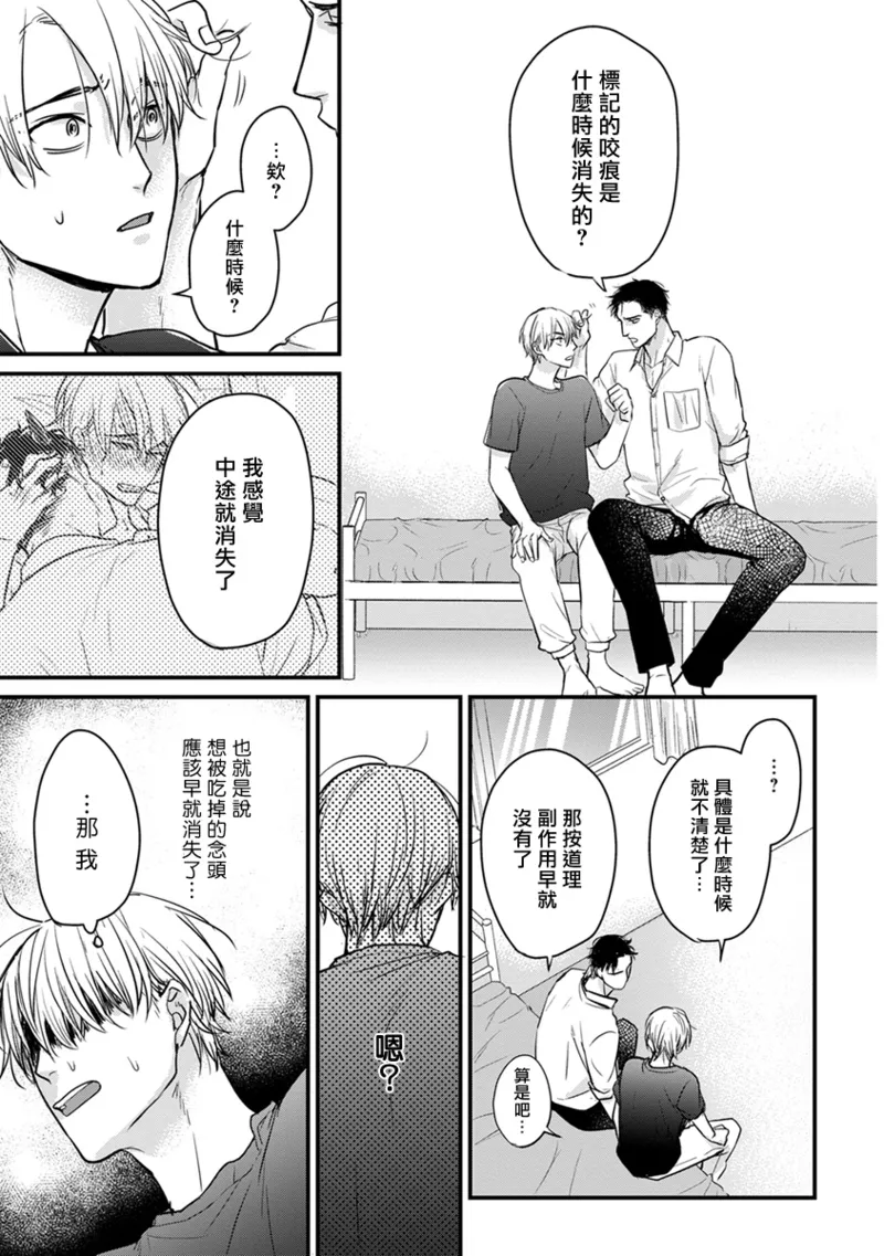 [Yamada Nichoume] Tabetemo Oishiku Arimasen 2 | 尝起来一点都不好吃 2 Ch. 6-23 番外+加笔+A店特典 + 24-28 [Chinese] [冒险者公会] [Digital] page 326 - horns yaoi hentai manga - read online free