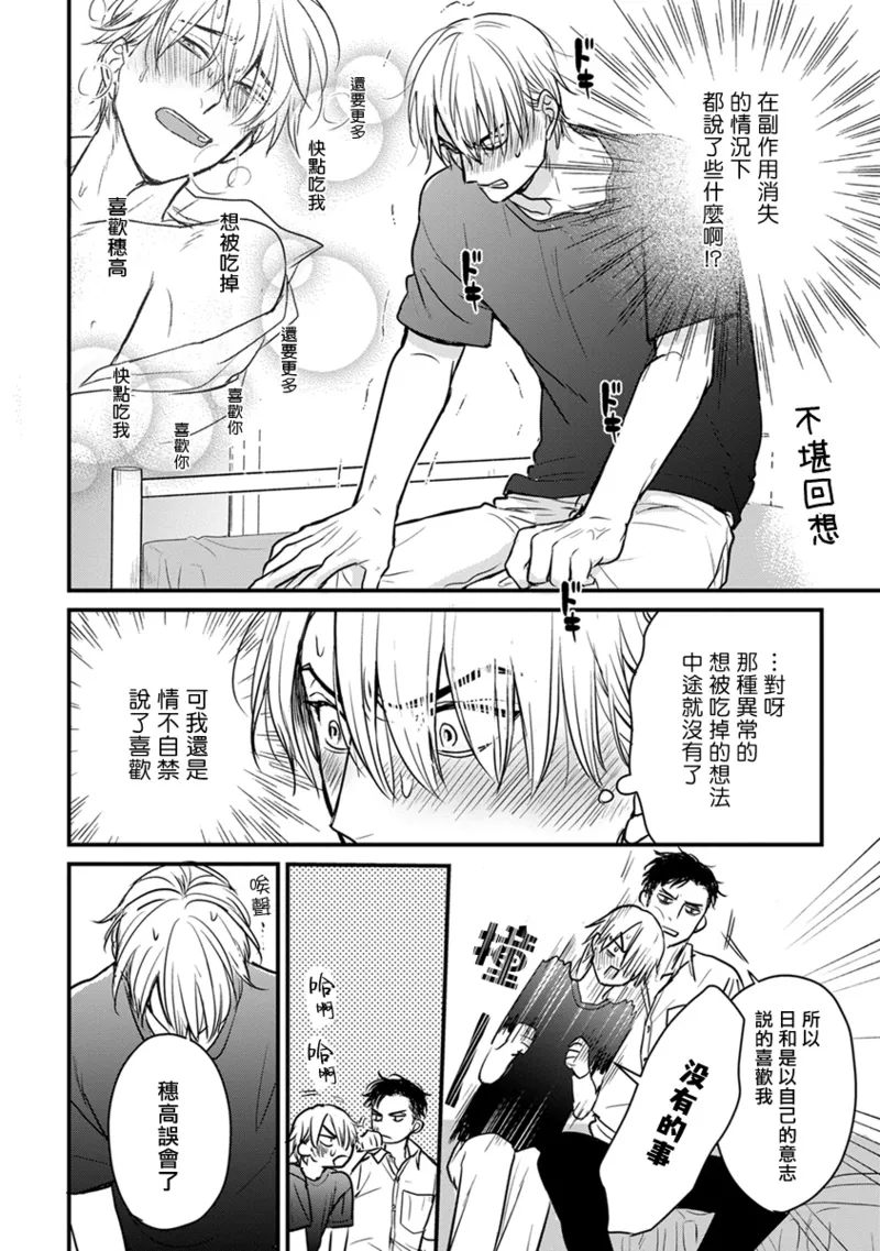 [Yamada Nichoume] Tabetemo Oishiku Arimasen 2 | 尝起来一点都不好吃 2 Ch. 6-23 番外+加笔+A店特典 + 24-28 [Chinese] [冒险者公会] [Digital] page 327 - horns yaoi hentai manga - read online free