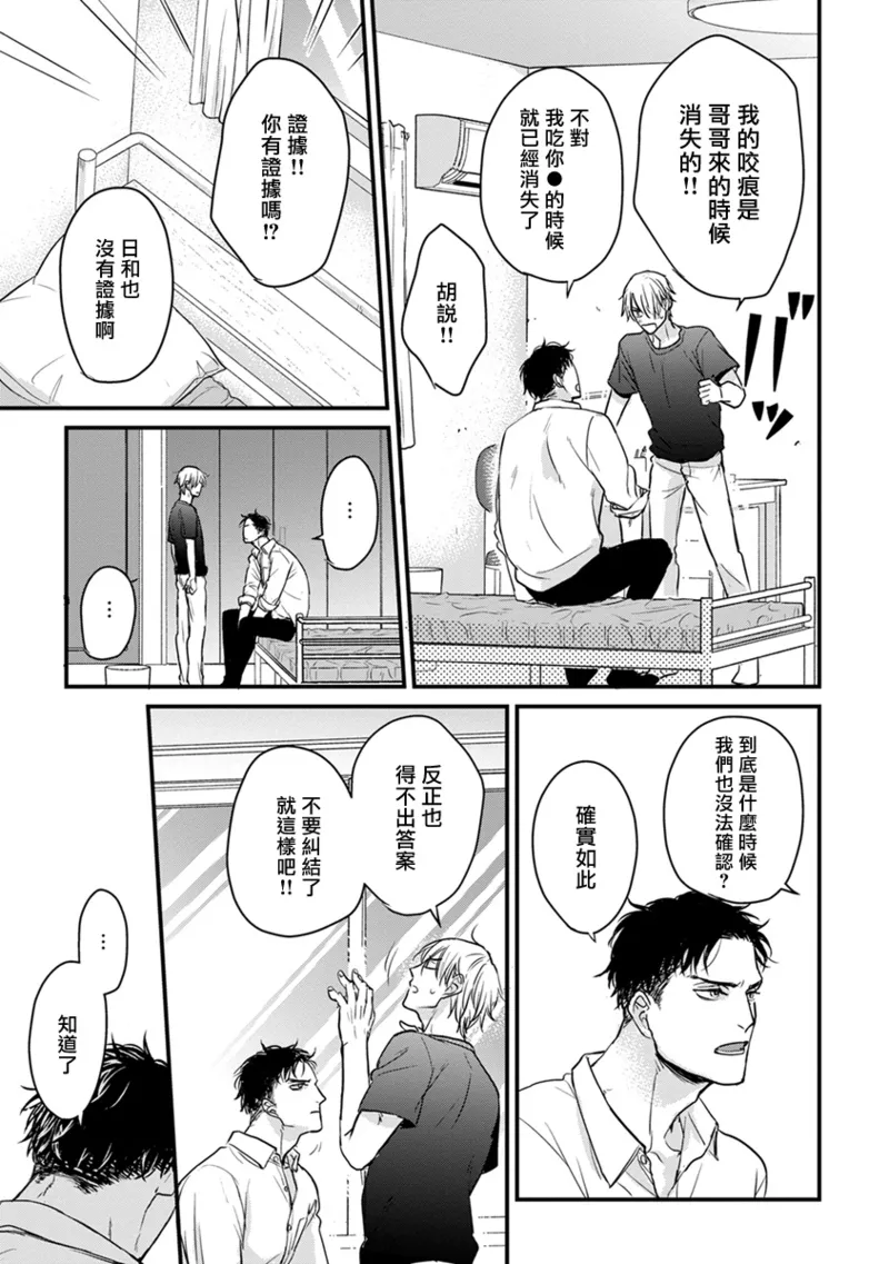[Yamada Nichoume] Tabetemo Oishiku Arimasen 2 | 尝起来一点都不好吃 2 Ch. 6-23 番外+加笔+A店特典 + 24-28 [Chinese] [冒险者公会] [Digital] page 328 - horns yaoi hentai manga - read online free