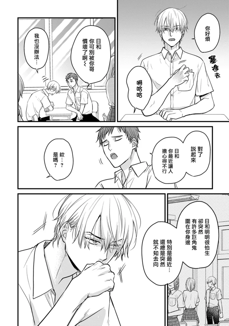 [Yamada Nichoume] Tabetemo Oishiku Arimasen 2 | 尝起来一点都不好吃 2 Ch. 6-23 番外+加笔+A店特典 + 24-28 [Chinese] [冒险者公会] [Digital] page 338 - horns yaoi hentai manga - read online free
