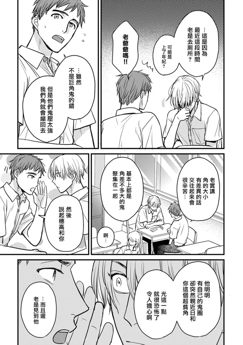 [Yamada Nichoume] Tabetemo Oishiku Arimasen 2 | 尝起来一点都不好吃 2 Ch. 6-23 番外+加笔+A店特典 + 24-28 [Chinese] [冒险者公会] [Digital] page 339 - horns yaoi hentai manga - read online free
