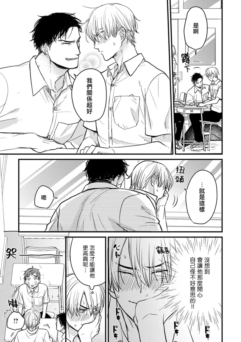 [Yamada Nichoume] Tabetemo Oishiku Arimasen 2 | 尝起来一点都不好吃 2 Ch. 6-23 番外+加笔+A店特典 + 24-28 [Chinese] [冒险者公会] [Digital] page 341 - oni schoolboy uniform hentai manga - read online free