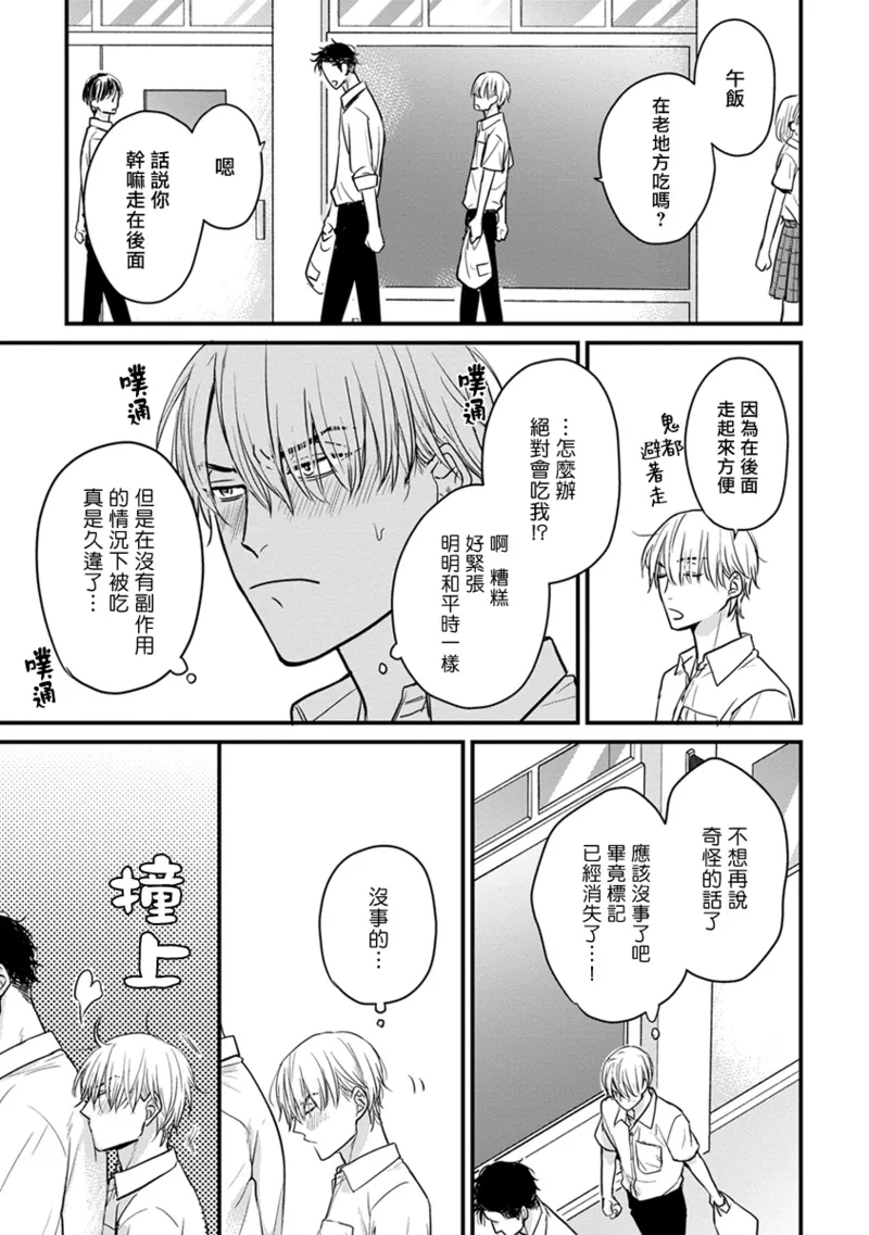 [Yamada Nichoume] Tabetemo Oishiku Arimasen 2 | 尝起来一点都不好吃 2 Ch. 6-23 番外+加笔+A店特典 + 24-28 [Chinese] [冒险者公会] [Digital] page 343 - oni schoolboy uniform hentai manga - read online free