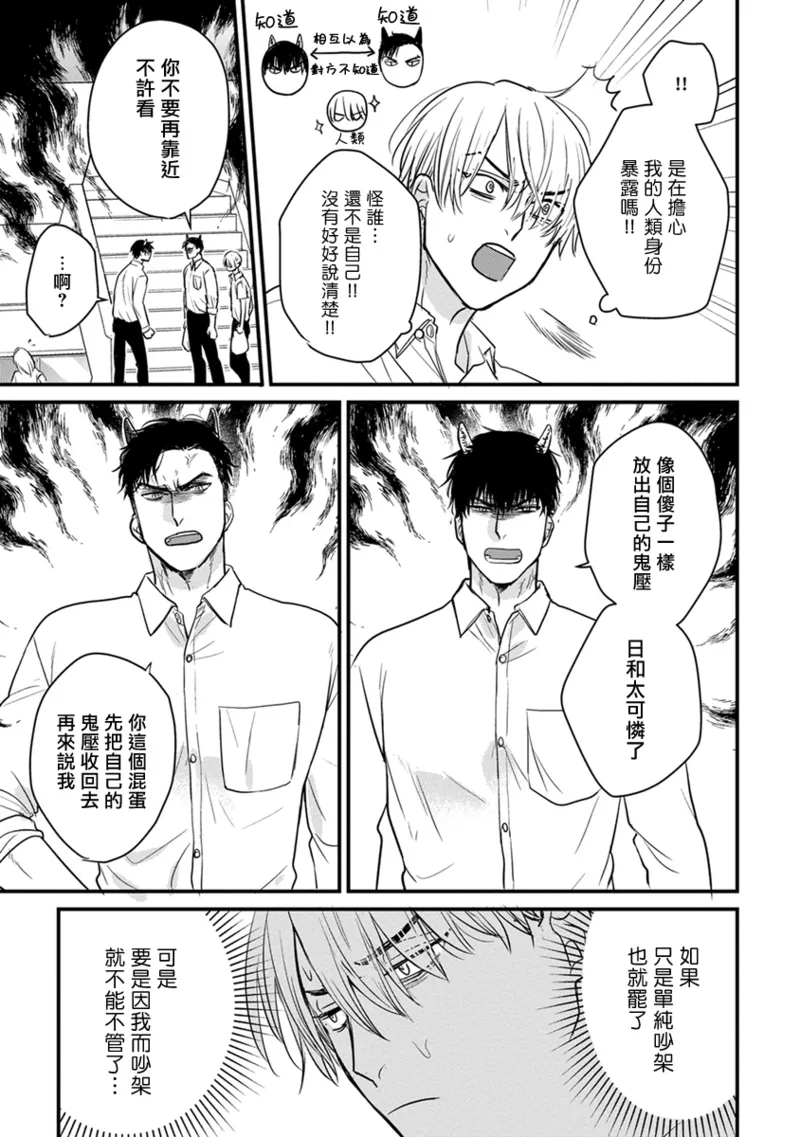 [Yamada Nichoume] Tabetemo Oishiku Arimasen 2 | 尝起来一点都不好吃 2 Ch. 6-23 番外+加笔+A店特典 + 24-28 [Chinese] [冒险者公会] [Digital] page 345 - oni schoolboy uniform hentai manga - read online free