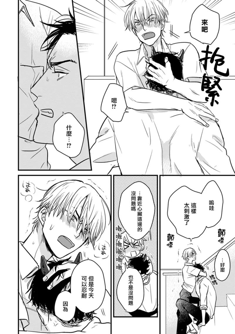[Yamada Nichoume] Tabetemo Oishiku Arimasen 2 | 尝起来一点都不好吃 2 Ch. 6-23 番外+加笔+A店特典 + 24-28 [Chinese] [冒险者公会] [Digital] page 354 - horns yaoi hentai manga - read online free