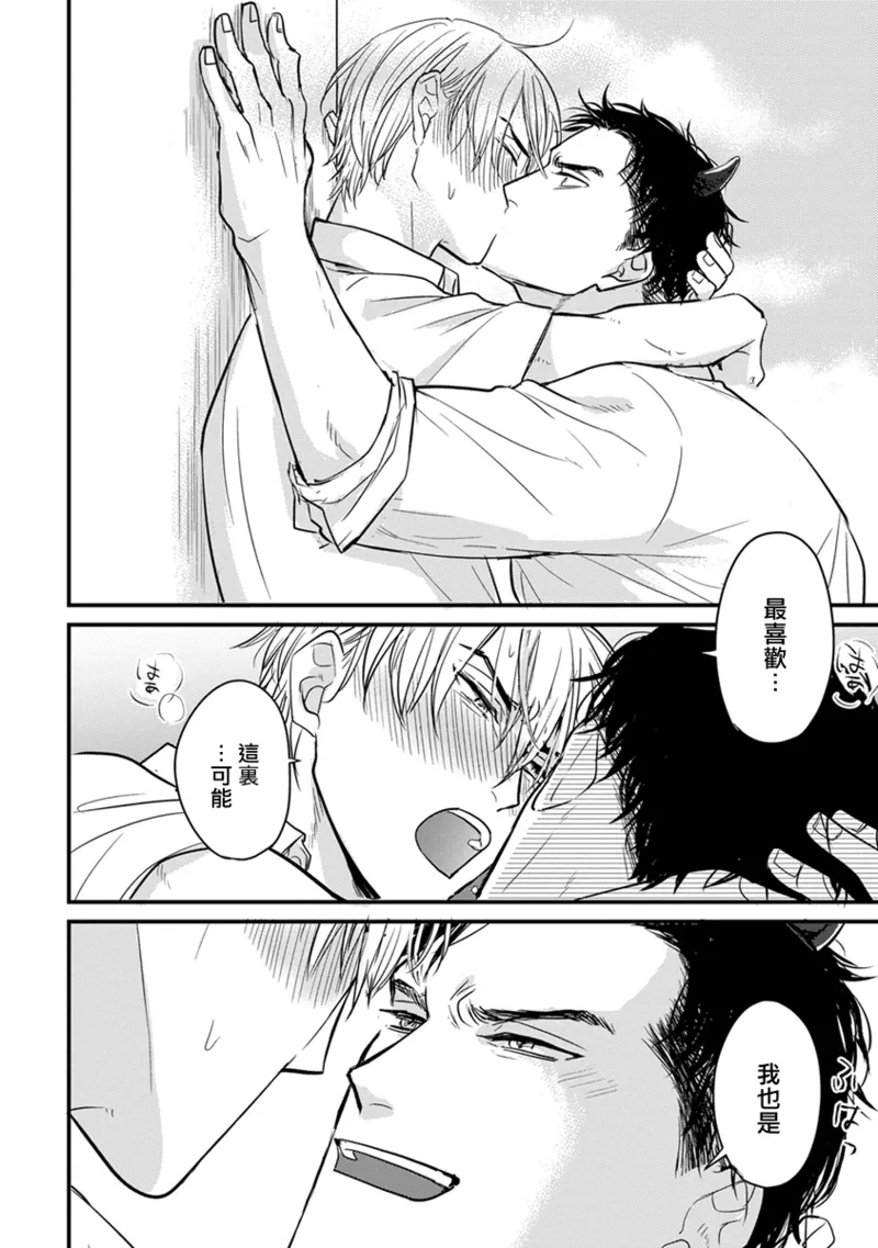 [Yamada Nichoume] Tabetemo Oishiku Arimasen 2 | 尝起来一点都不好吃 2 Ch. 6-23 番外+加笔+A店特典 + 24-28 [Chinese] [冒险者公会] [Digital] page 362 - horns yaoi hentai manga - read online free