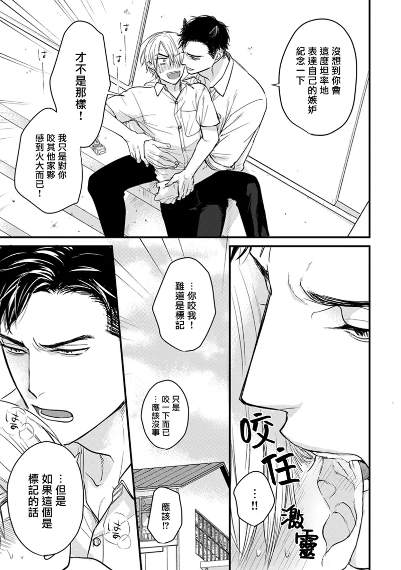 [Yamada Nichoume] Tabetemo Oishiku Arimasen 2 | 尝起来一点都不好吃 2 Ch. 6-23 番外+加笔+A店特典 + 24-28 [Chinese] [冒险者公会] [Digital] page 369 - horns yaoi hentai manga - read online free