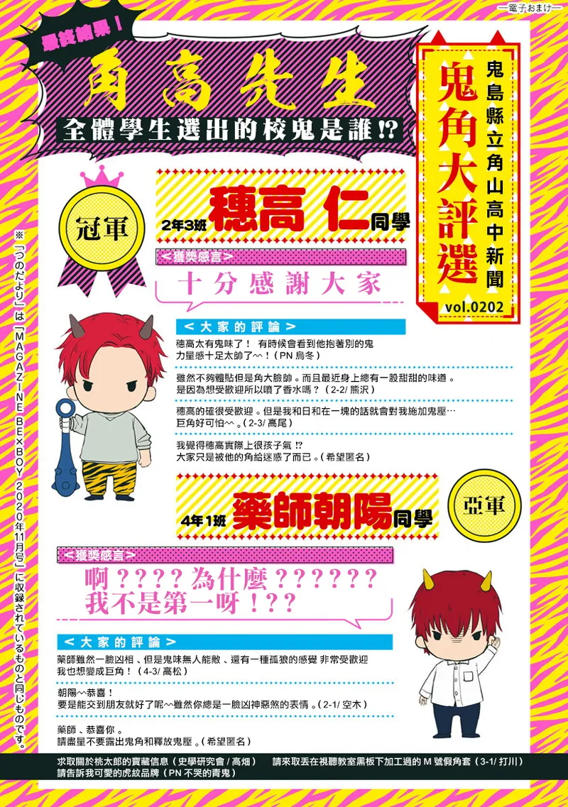 [Yamada Nichoume] Tabetemo Oishiku Arimasen 2 | 尝起来一点都不好吃 2 Ch. 6-23 番外+加笔+A店特典 + 24-28 [Chinese] [冒险者公会] [Digital] page 375 - oni schoolboy uniform hentai manga - read online free