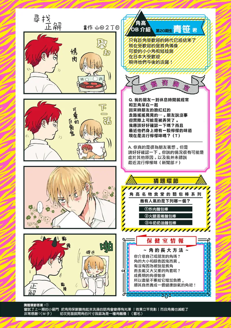 [Yamada Nichoume] Tabetemo Oishiku Arimasen 2 | 尝起来一点都不好吃 2 Ch. 6-23 番外+加笔+A店特典 + 24-28 [Chinese] [冒险者公会] [Digital] page 376 - horns yaoi hentai manga - read online free