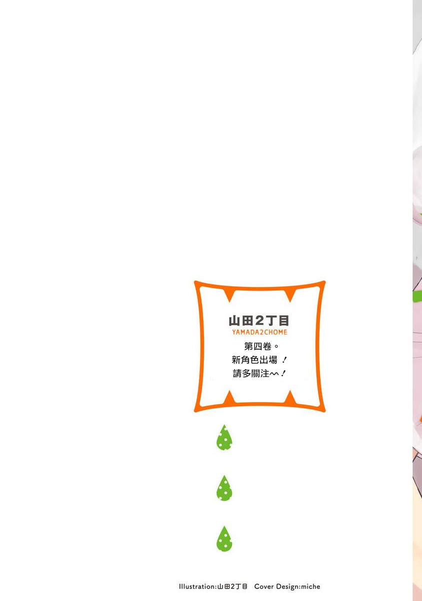 [Yamada Nichoume] Tabetemo Oishiku Arimasen 2 | 尝起来一点都不好吃 2 Ch. 6-23 番外+加笔+A店特典 + 24-28 [Chinese] [冒险者公会] [Digital] page 382 - oni schoolboy uniform hentai manga - read online free