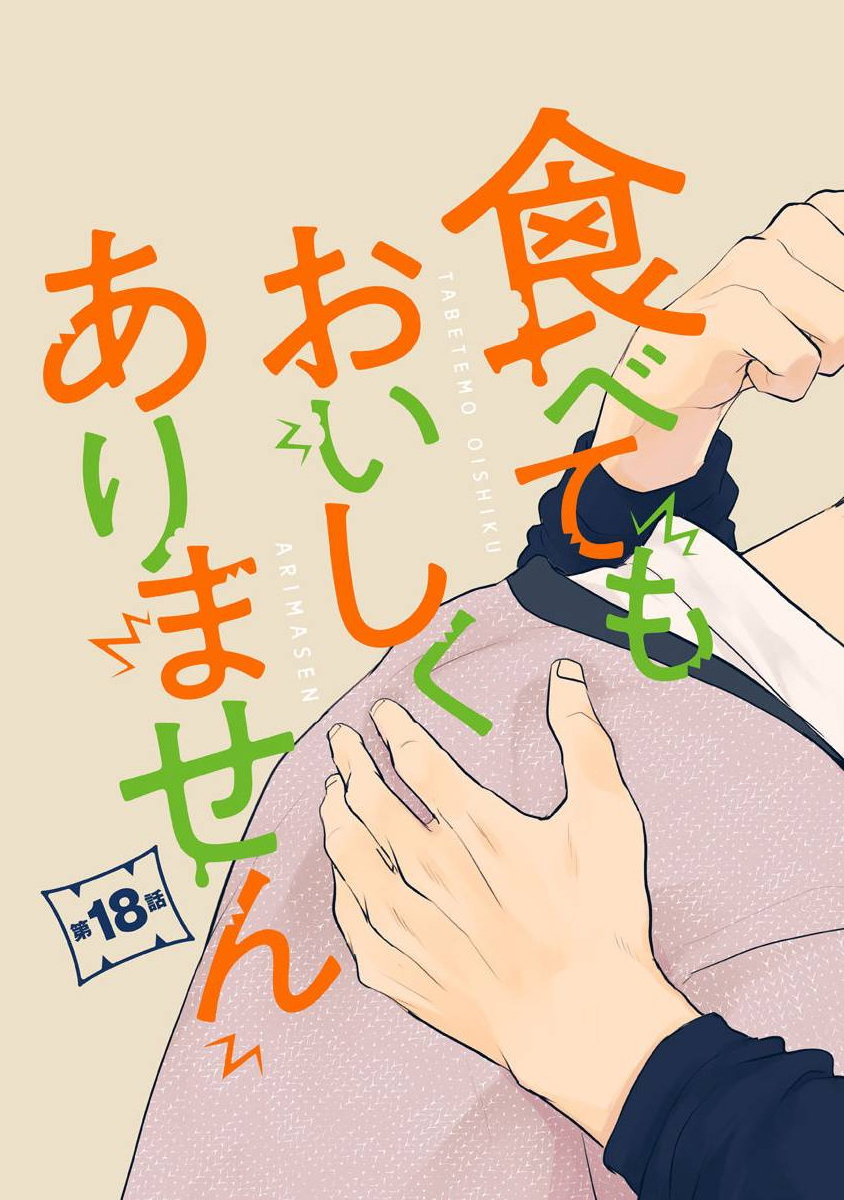 [Yamada Nichoume] Tabetemo Oishiku Arimasen 2 | 尝起来一点都不好吃 2 Ch. 6-23 番外+加笔+A店特典 + 24-28 [Chinese] [冒险者公会] [Digital] page 387 - oni schoolboy uniform hentai manga - read online free