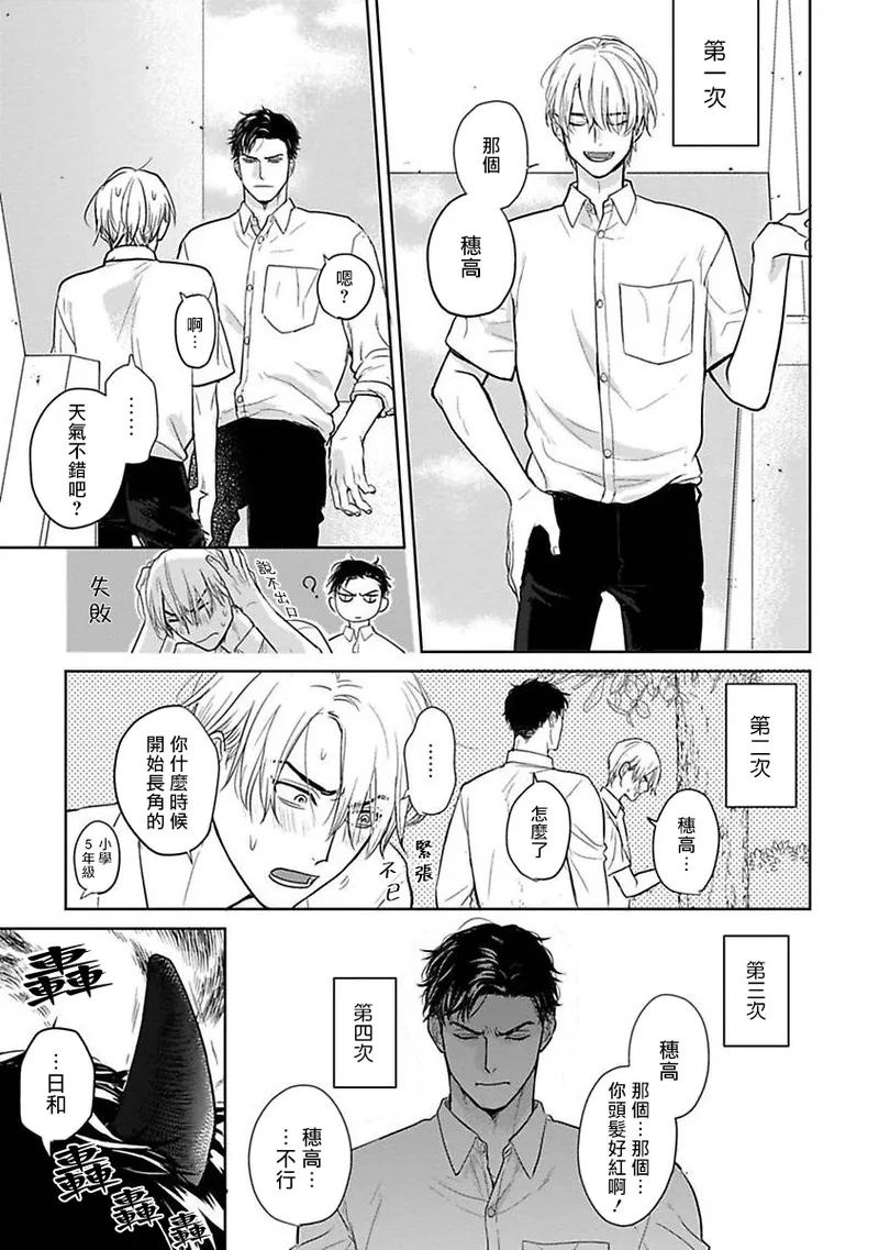 [Yamada Nichoume] Tabetemo Oishiku Arimasen 2 | 尝起来一点都不好吃 2 Ch. 6-23 番外+加笔+A店特典 + 24-28 [Chinese] [冒险者公会] [Digital] page 389 - horns yaoi hentai manga - read online free