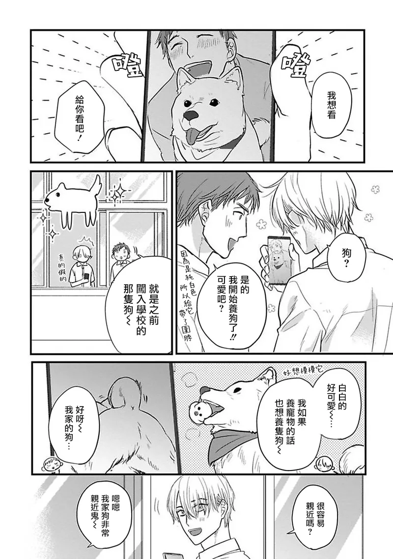[Yamada Nichoume] Tabetemo Oishiku Arimasen 2 | 尝起来一点都不好吃 2 Ch. 6-23 番外+加笔+A店特典 + 24-28 [Chinese] [冒险者公会] [Digital] page 392 - horns yaoi hentai manga - read online free