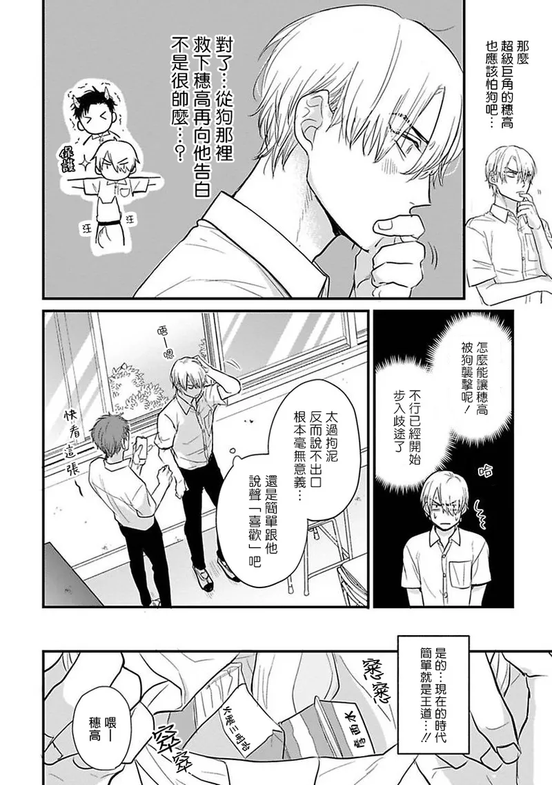 [Yamada Nichoume] Tabetemo Oishiku Arimasen 2 | 尝起来一点都不好吃 2 Ch. 6-23 番外+加笔+A店特典 + 24-28 [Chinese] [冒险者公会] [Digital] page 394 - oni schoolboy uniform hentai manga - read online free