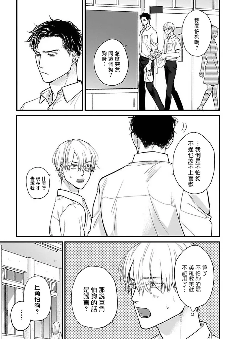 [Yamada Nichoume] Tabetemo Oishiku Arimasen 2 | 尝起来一点都不好吃 2 Ch. 6-23 番外+加笔+A店特典 + 24-28 [Chinese] [冒险者公会] [Digital] page 395 - horns yaoi hentai manga - read online free