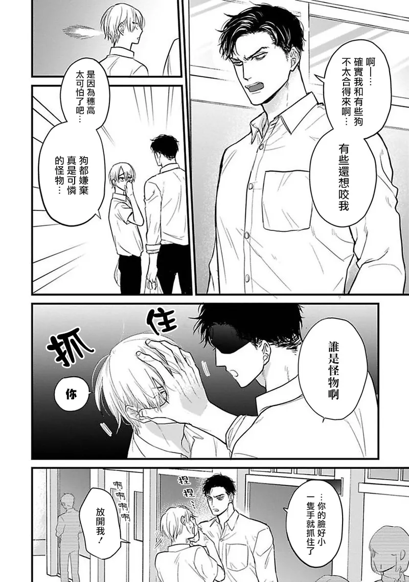 [Yamada Nichoume] Tabetemo Oishiku Arimasen 2 | 尝起来一点都不好吃 2 Ch. 6-23 番外+加笔+A店特典 + 24-28 [Chinese] [冒险者公会] [Digital] page 396 - oni schoolboy uniform hentai manga - read online free