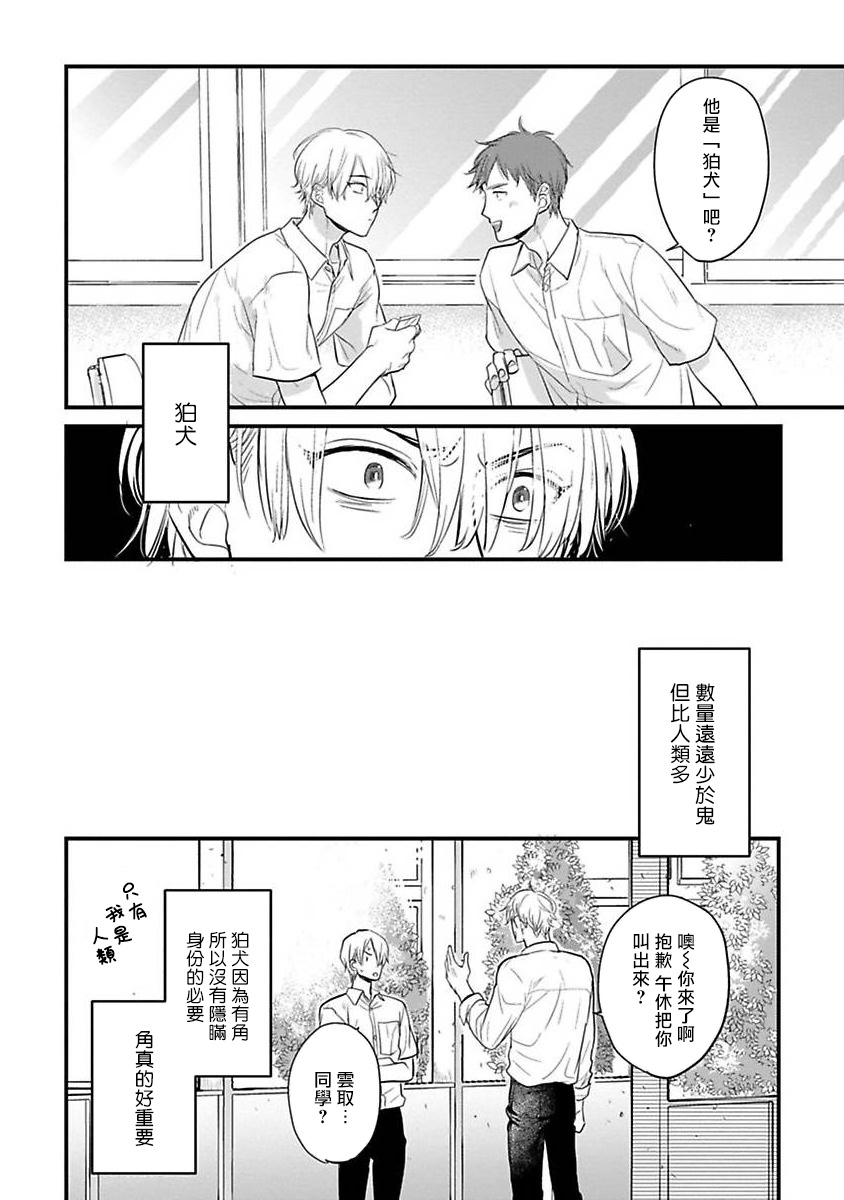 [Yamada Nichoume] Tabetemo Oishiku Arimasen 2 | 尝起来一点都不好吃 2 Ch. 6-23 番外+加笔+A店特典 + 24-28 [Chinese] [冒险者公会] [Digital] page 417 - oni schoolboy uniform hentai manga - read online free