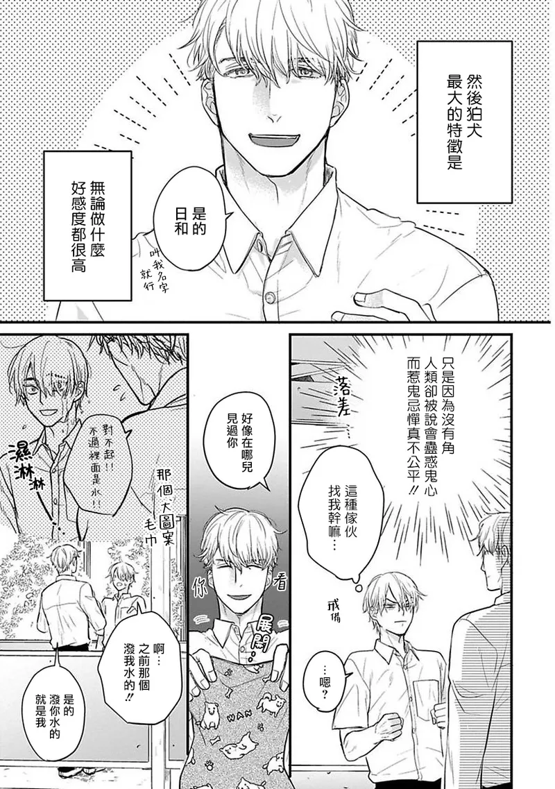 [Yamada Nichoume] Tabetemo Oishiku Arimasen 2 | 尝起来一点都不好吃 2 Ch. 6-23 番外+加笔+A店特典 + 24-28 [Chinese] [冒险者公会] [Digital] page 418 - oni schoolboy uniform hentai manga - read online free