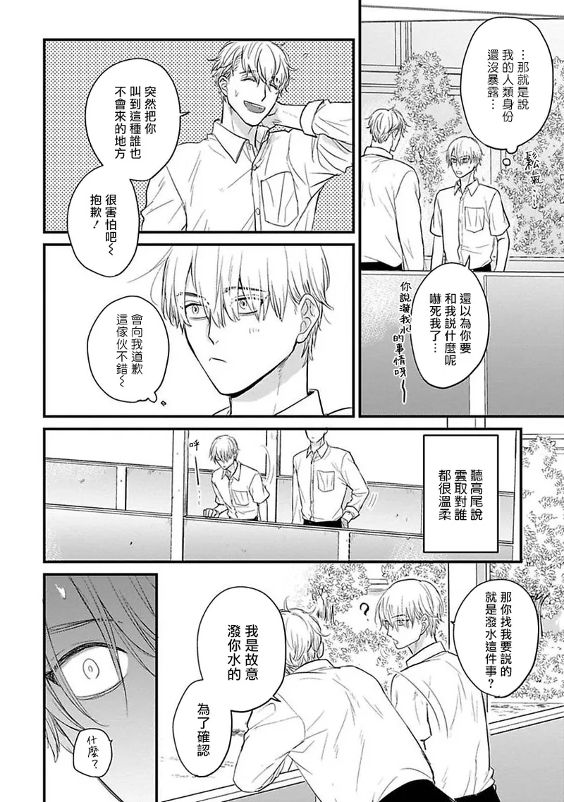 [Yamada Nichoume] Tabetemo Oishiku Arimasen 2 | 尝起来一点都不好吃 2 Ch. 6-23 番外+加笔+A店特典 + 24-28 [Chinese] [冒险者公会] [Digital] page 419 - oni schoolboy uniform hentai manga - read online free