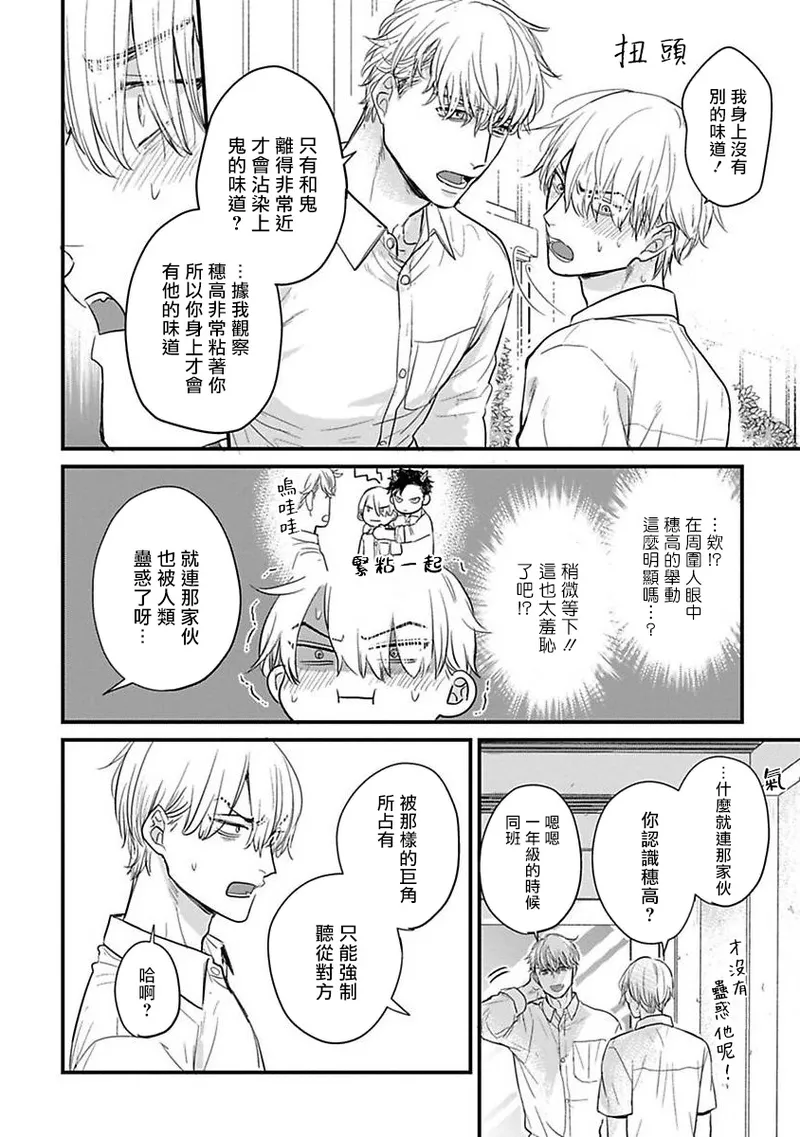 [Yamada Nichoume] Tabetemo Oishiku Arimasen 2 | 尝起来一点都不好吃 2 Ch. 6-23 番外+加笔+A店特典 + 24-28 [Chinese] [冒险者公会] [Digital] page 423 - oni schoolboy uniform hentai manga - read online free