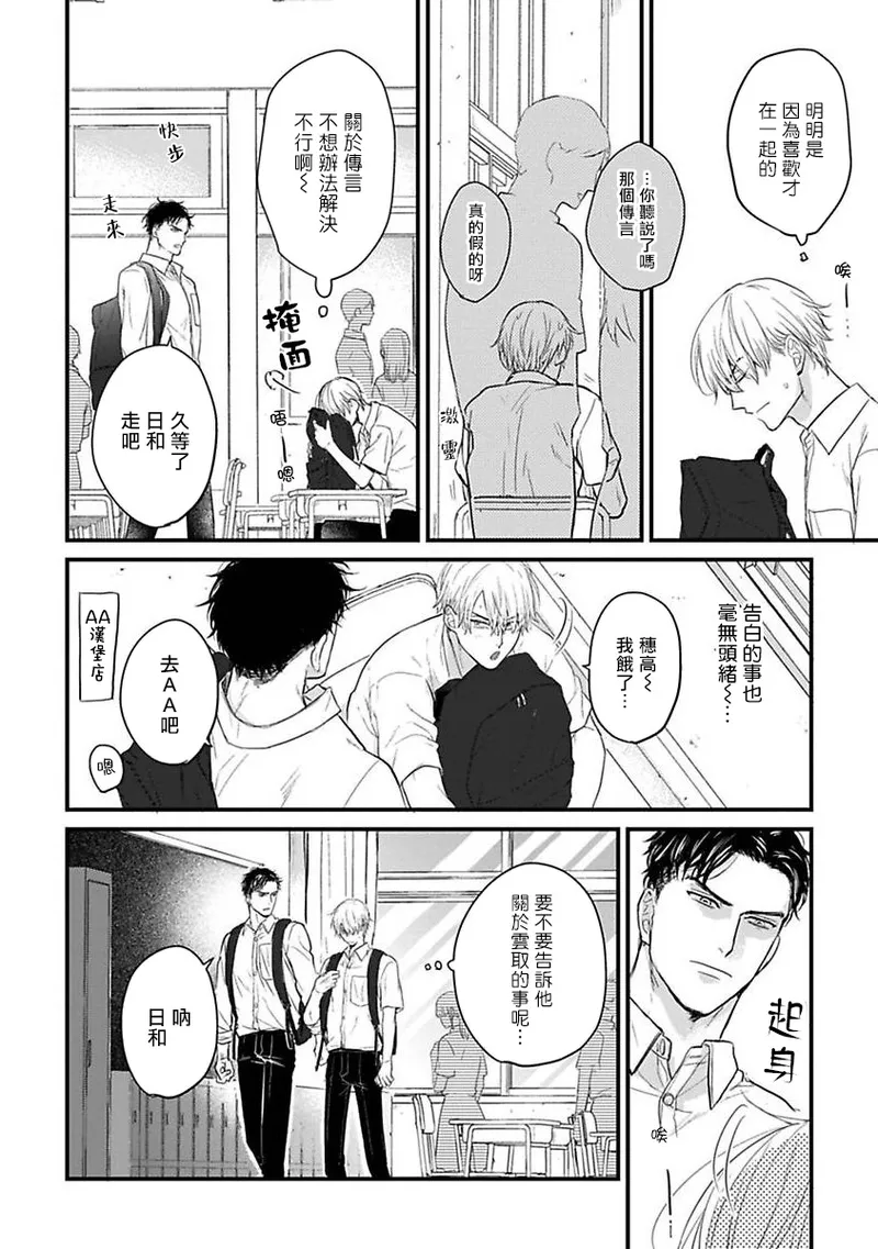 [Yamada Nichoume] Tabetemo Oishiku Arimasen 2 | 尝起来一点都不好吃 2 Ch. 6-23 番外+加笔+A店特典 + 24-28 [Chinese] [冒险者公会] [Digital] page 425 - oni schoolboy uniform hentai manga - read online free