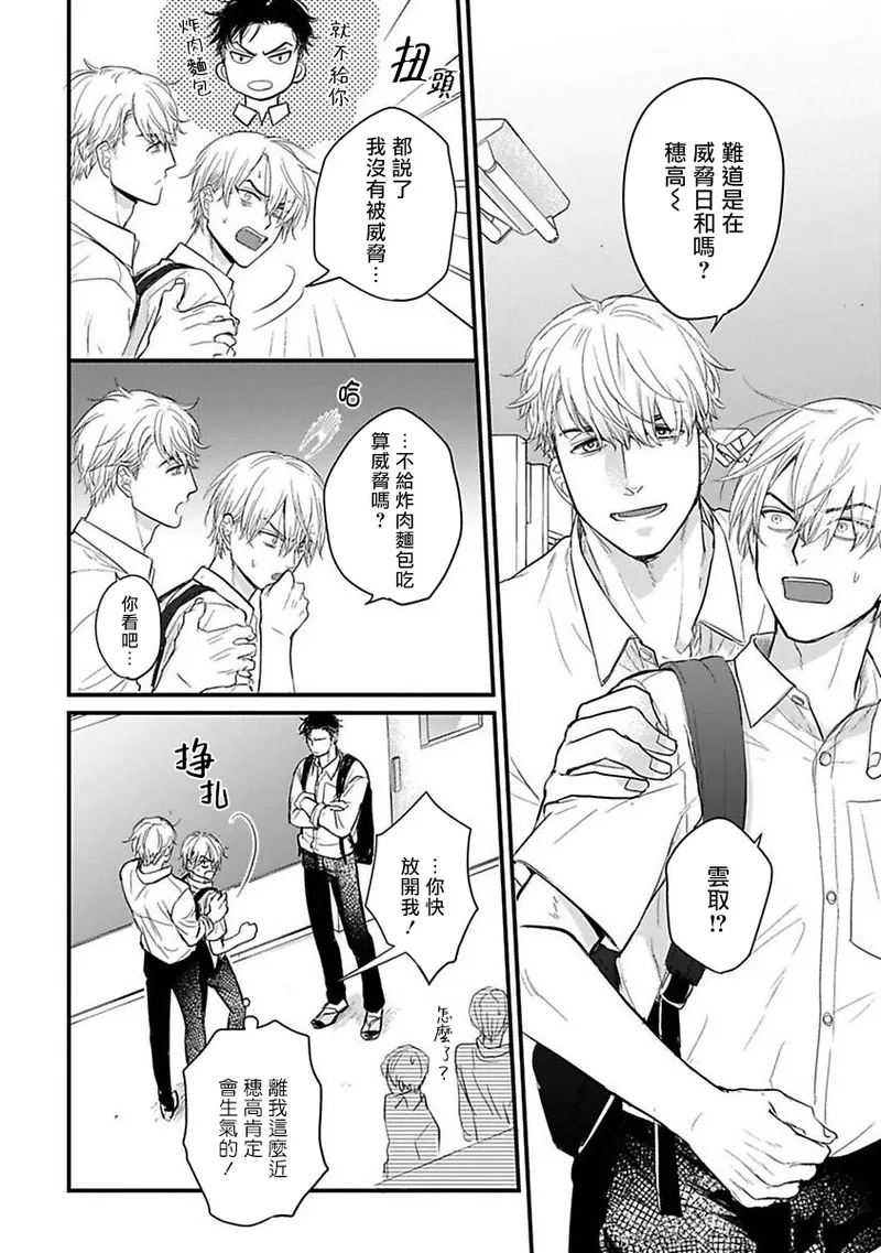 [Yamada Nichoume] Tabetemo Oishiku Arimasen 2 | 尝起来一点都不好吃 2 Ch. 6-23 番外+加笔+A店特典 + 24-28 [Chinese] [冒险者公会] [Digital] page 427 - oni schoolboy uniform hentai manga - read online free