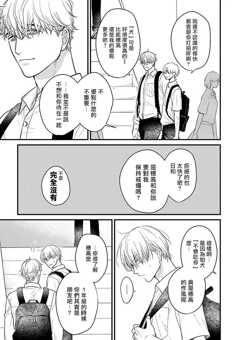 [Yamada Nichoume] Tabetemo Oishiku Arimasen 2 | 尝起来一点都不好吃 2 Ch. 6-23 番外+加笔+A店特典 + 24-28 [Chinese] [冒险者公会] [Digital] page 441 - oni schoolboy uniform hentai manga - read online free