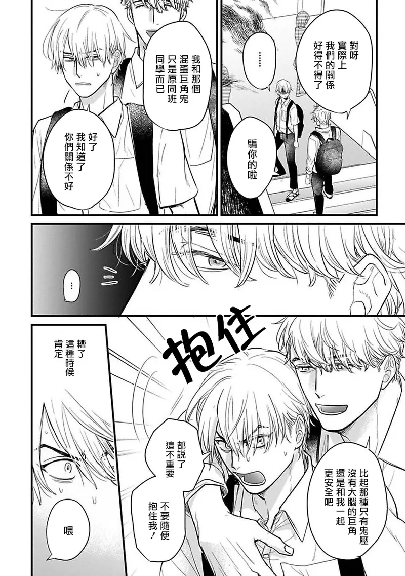 [Yamada Nichoume] Tabetemo Oishiku Arimasen 2 | 尝起来一点都不好吃 2 Ch. 6-23 番外+加笔+A店特典 + 24-28 [Chinese] [冒险者公会] [Digital] page 442 - oni schoolboy uniform hentai manga - read online free