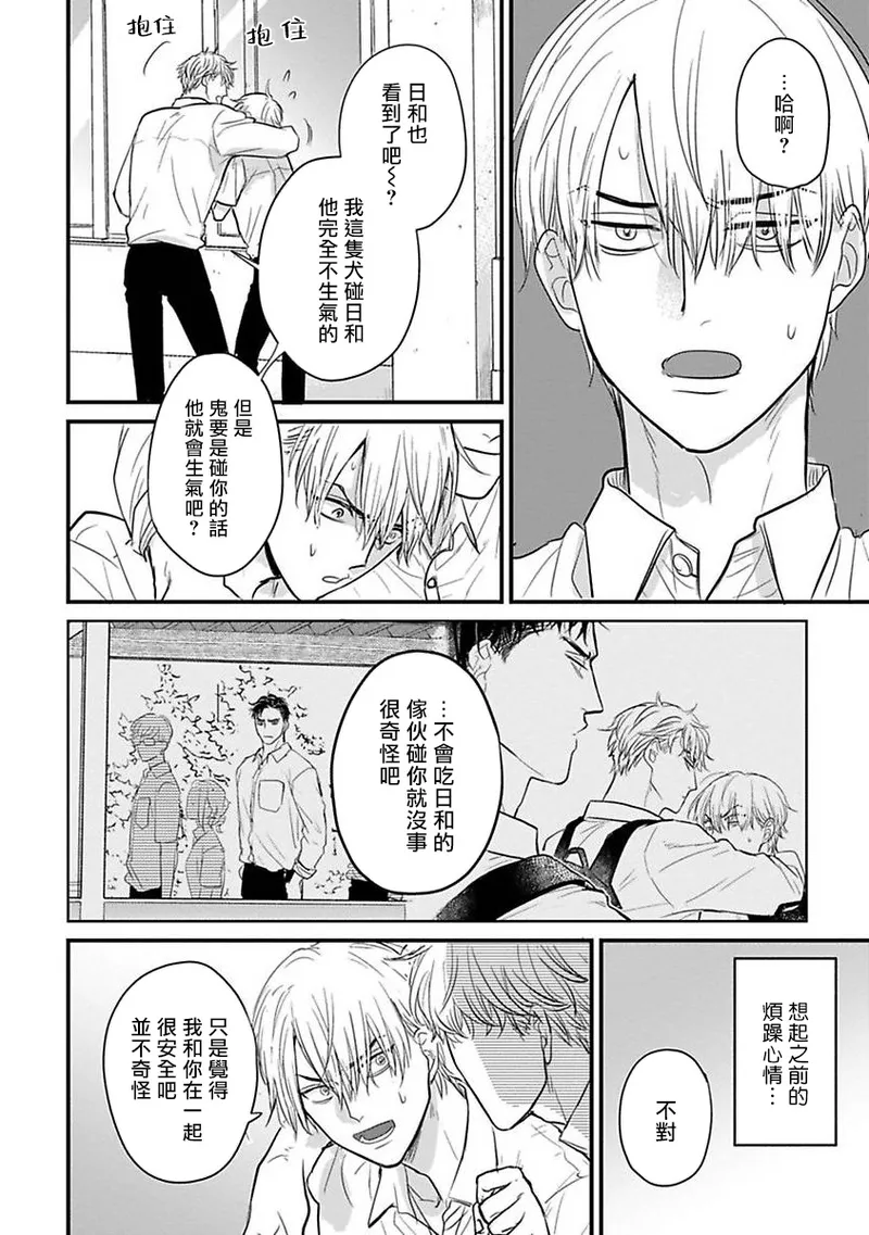 [Yamada Nichoume] Tabetemo Oishiku Arimasen 2 | 尝起来一点都不好吃 2 Ch. 6-23 番外+加笔+A店特典 + 24-28 [Chinese] [冒险者公会] [Digital] page 458 - oni schoolboy uniform hentai manga - read online free
