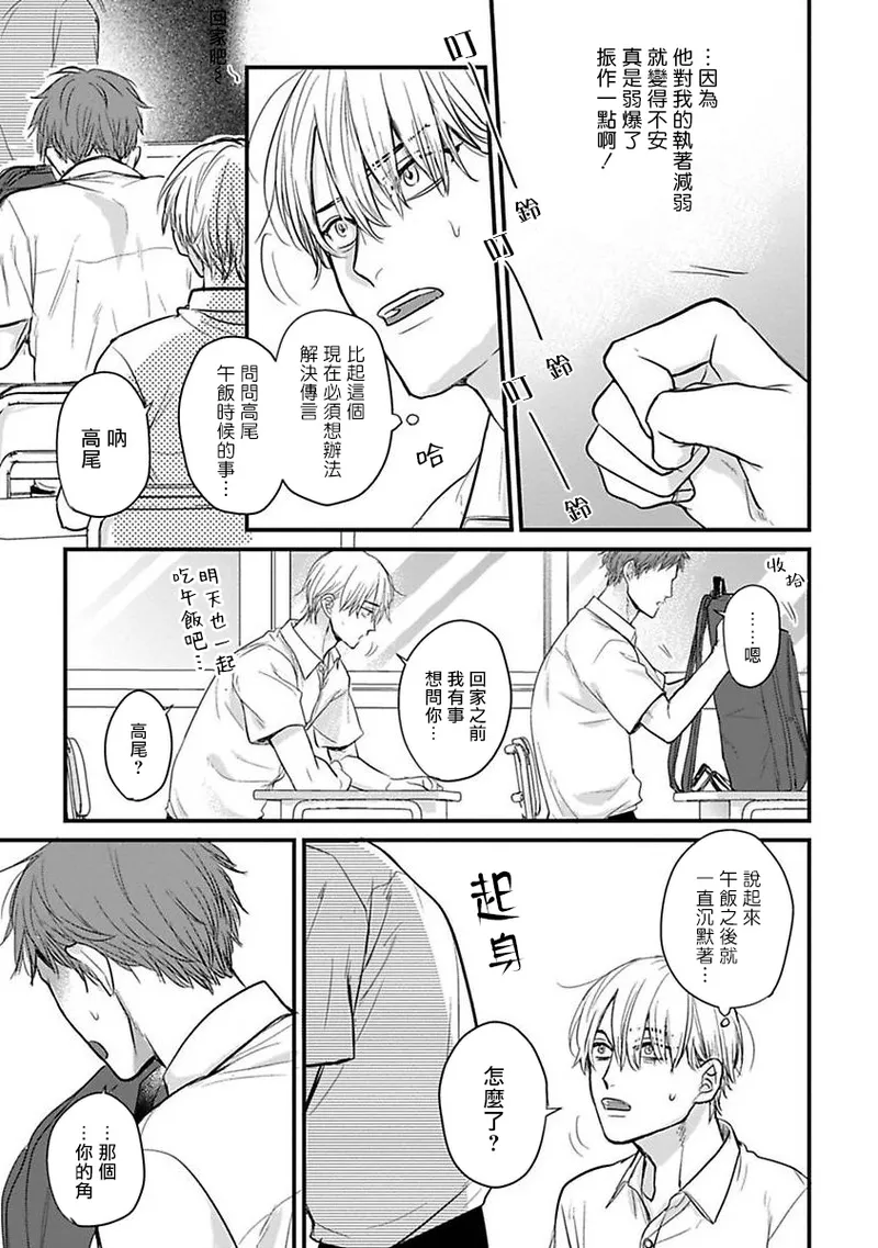 [Yamada Nichoume] Tabetemo Oishiku Arimasen 2 | 尝起来一点都不好吃 2 Ch. 6-23 番外+加笔+A店特典 + 24-28 [Chinese] [冒险者公会] [Digital] page 461 - oni schoolboy uniform hentai manga - read online free
