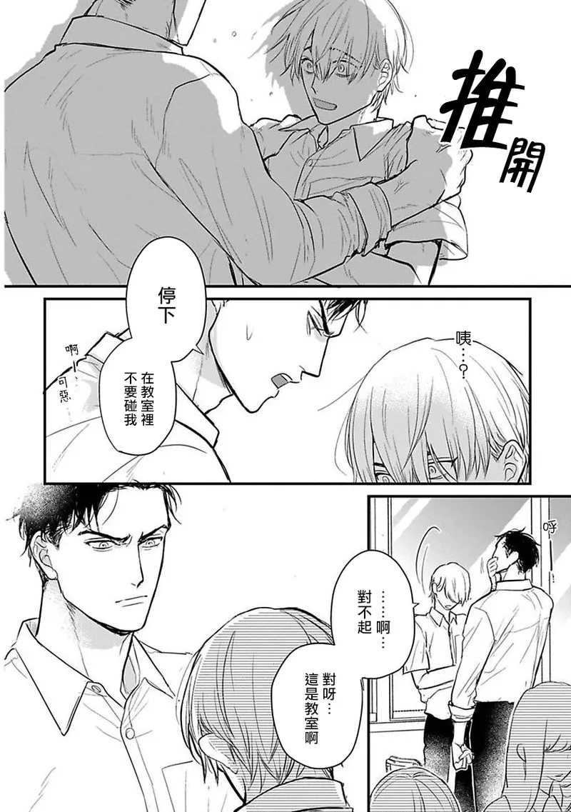 [Yamada Nichoume] Tabetemo Oishiku Arimasen 2 | 尝起来一点都不好吃 2 Ch. 6-23 番外+加笔+A店特典 + 24-28 [Chinese] [冒险者公会] [Digital] page 466 - oni schoolboy uniform hentai manga - read online free
