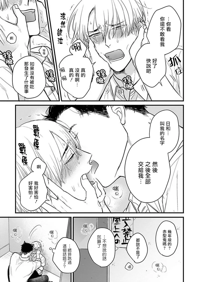 [Yamada Nichoume] Tabetemo Oishiku Arimasen 2 | 尝起来一点都不好吃 2 Ch. 6-23 番外+加笔+A店特典 + 24-28 [Chinese] [冒险者公会] [Digital] page 476 - oni schoolboy uniform hentai manga - read online free