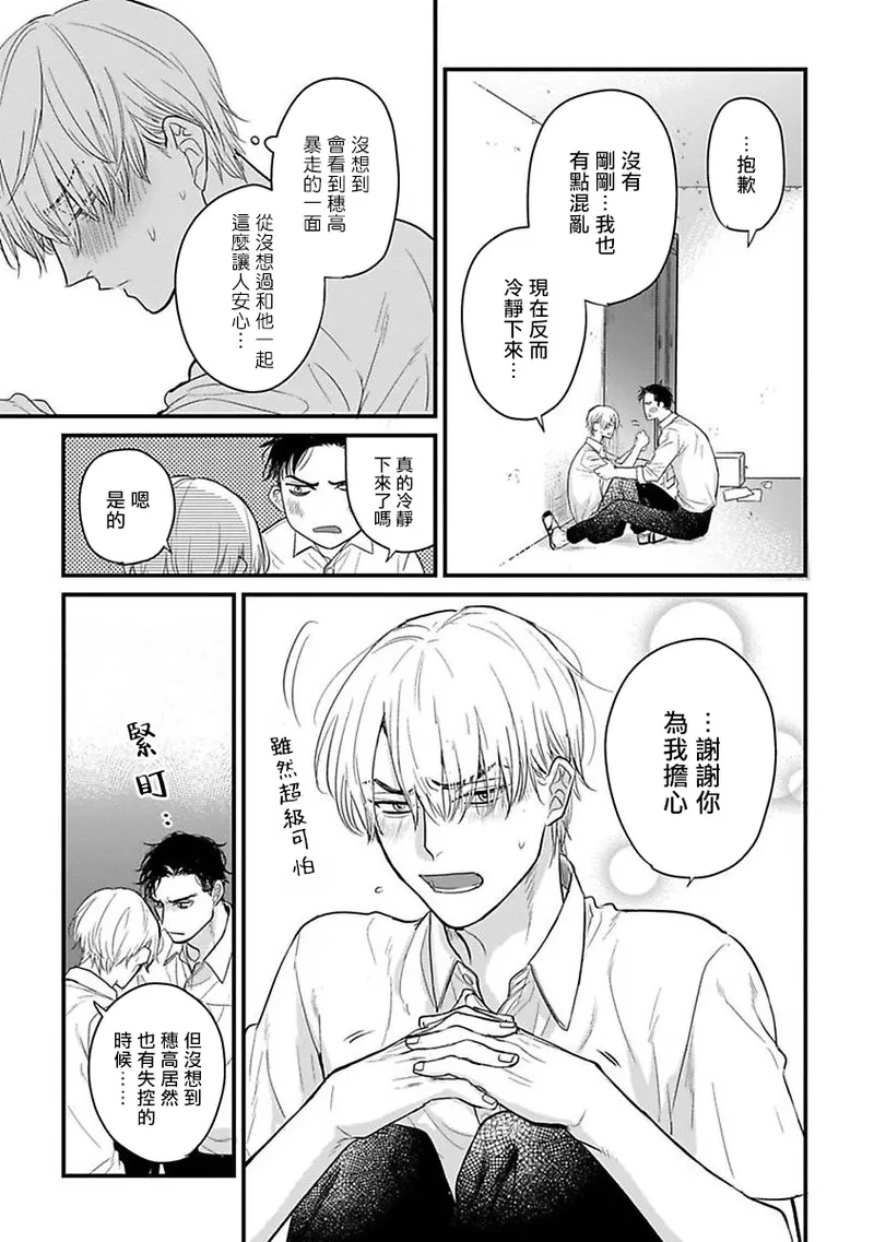 [Yamada Nichoume] Tabetemo Oishiku Arimasen 2 | 尝起来一点都不好吃 2 Ch. 6-23 番外+加笔+A店特典 + 24-28 [Chinese] [冒险者公会] [Digital] page 478 - oni schoolboy uniform hentai manga - read online free