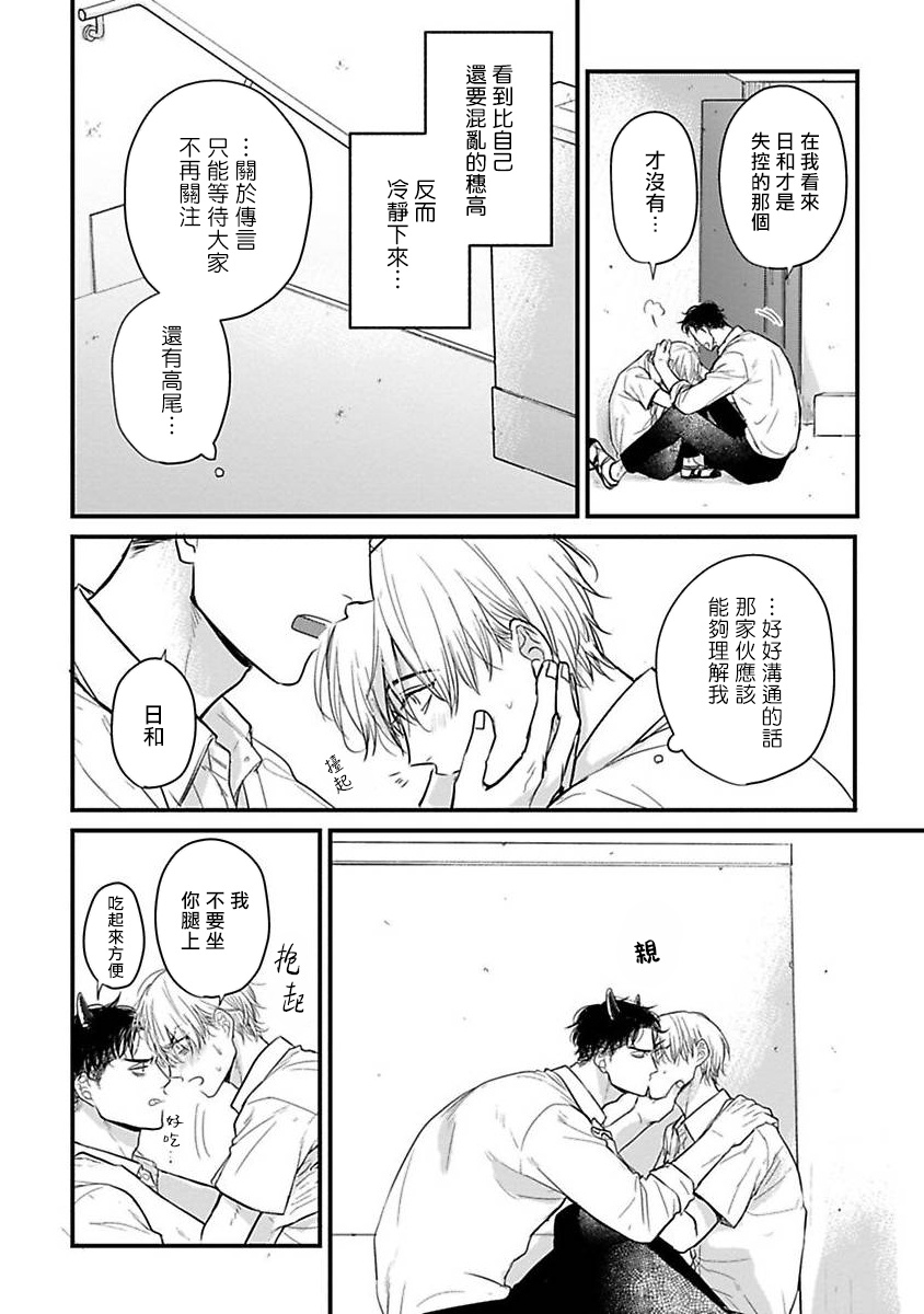 [Yamada Nichoume] Tabetemo Oishiku Arimasen 2 | 尝起来一点都不好吃 2 Ch. 6-23 番外+加笔+A店特典 + 24-28 [Chinese] [冒险者公会] [Digital] page 479 - oni schoolboy uniform hentai manga - read online free