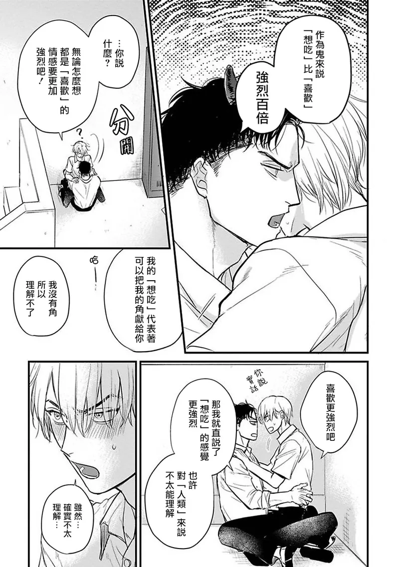 [Yamada Nichoume] Tabetemo Oishiku Arimasen 2 | 尝起来一点都不好吃 2 Ch. 6-23 番外+加笔+A店特典 + 24-28 [Chinese] [冒险者公会] [Digital] page 482 - oni schoolboy uniform hentai manga - read online free