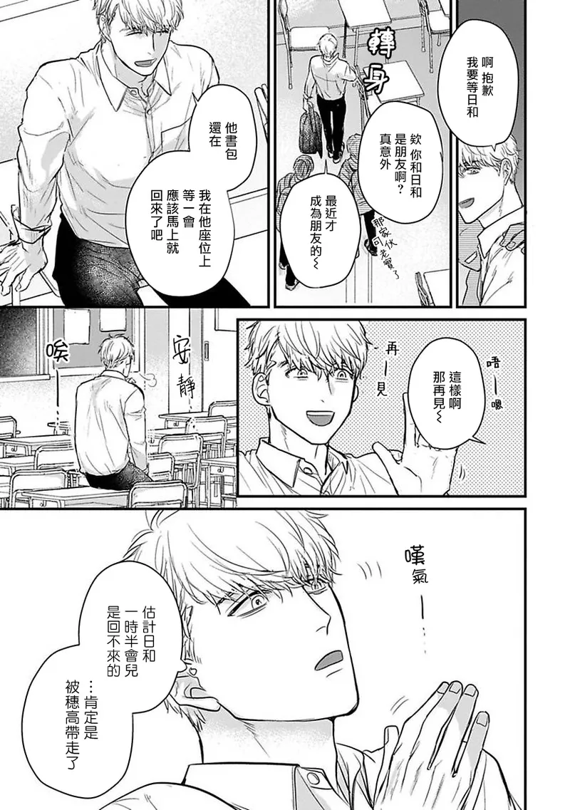 [Yamada Nichoume] Tabetemo Oishiku Arimasen 2 | 尝起来一点都不好吃 2 Ch. 6-23 番外+加笔+A店特典 + 24-28 [Chinese] [冒险者公会] [Digital] page 484 - oni schoolboy uniform hentai manga - read online free