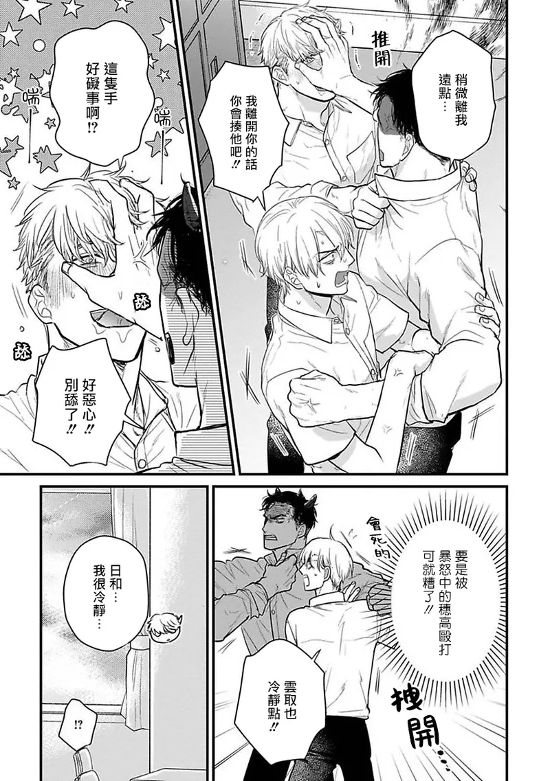 [Yamada Nichoume] Tabetemo Oishiku Arimasen 2 | 尝起来一点都不好吃 2 Ch. 6-23 番外+加笔+A店特典 + 24-28 [Chinese] [冒险者公会] [Digital] page 499 - oni schoolboy uniform hentai manga - read online free