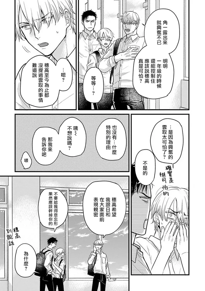 [Yamada Nichoume] Tabetemo Oishiku Arimasen 2 | 尝起来一点都不好吃 2 Ch. 6-23 番外+加笔+A店特典 + 24-28 [Chinese] [冒险者公会] [Digital] page 503 - oni schoolboy uniform hentai manga - read online free