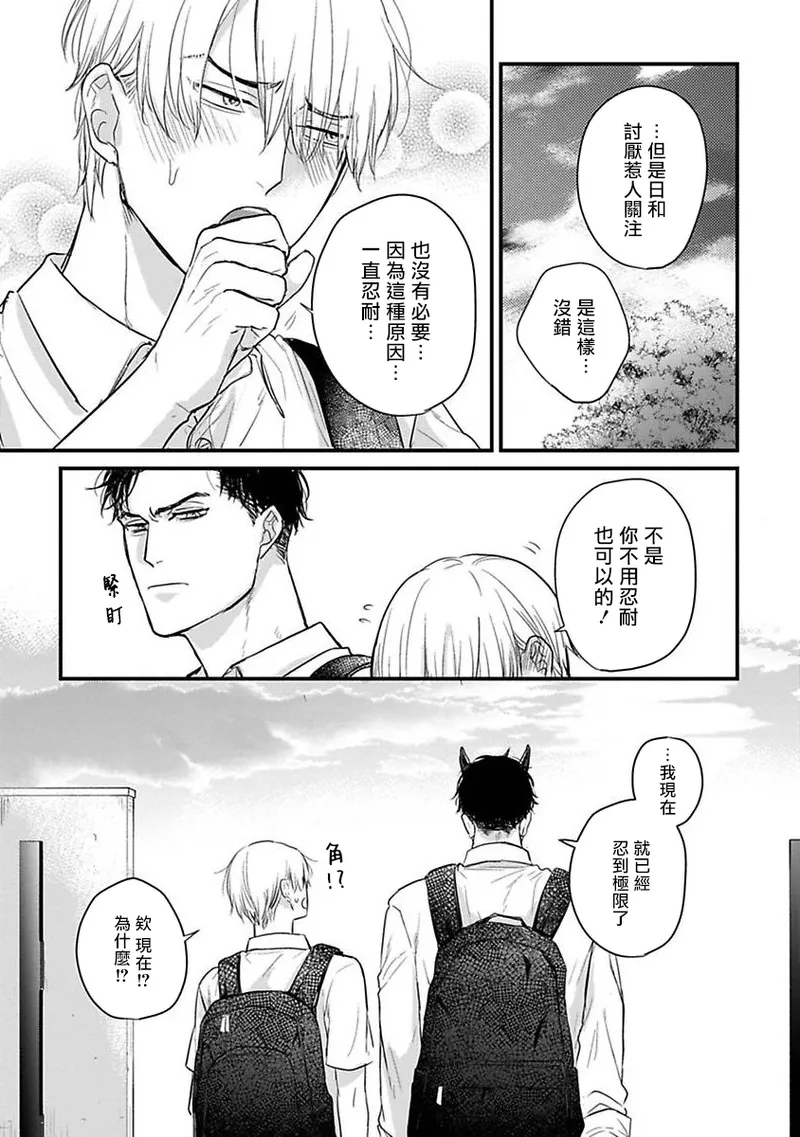 [Yamada Nichoume] Tabetemo Oishiku Arimasen 2 | 尝起来一点都不好吃 2 Ch. 6-23 番外+加笔+A店特典 + 24-28 [Chinese] [冒险者公会] [Digital] page 507 - oni schoolboy uniform hentai manga - read online free